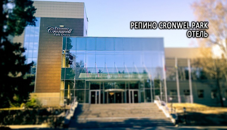 Репино Cronwel Park Отель
